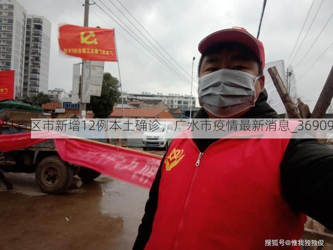 31省区市新增12例本土确诊，广水市疫情最新消息_36909