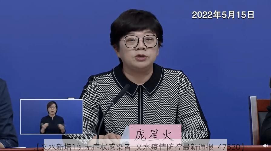 【文水新增1例无症状感染者 文水疫情防控最新通报_47520】
