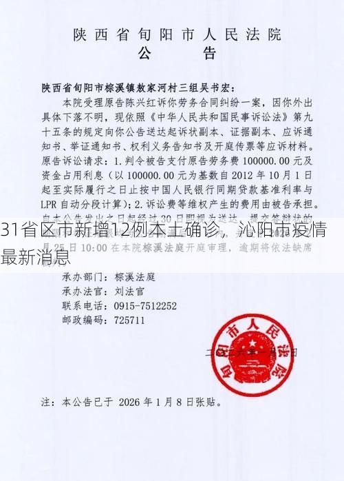 31省区市新增12例本土确诊,沁阳市疫情最新消息