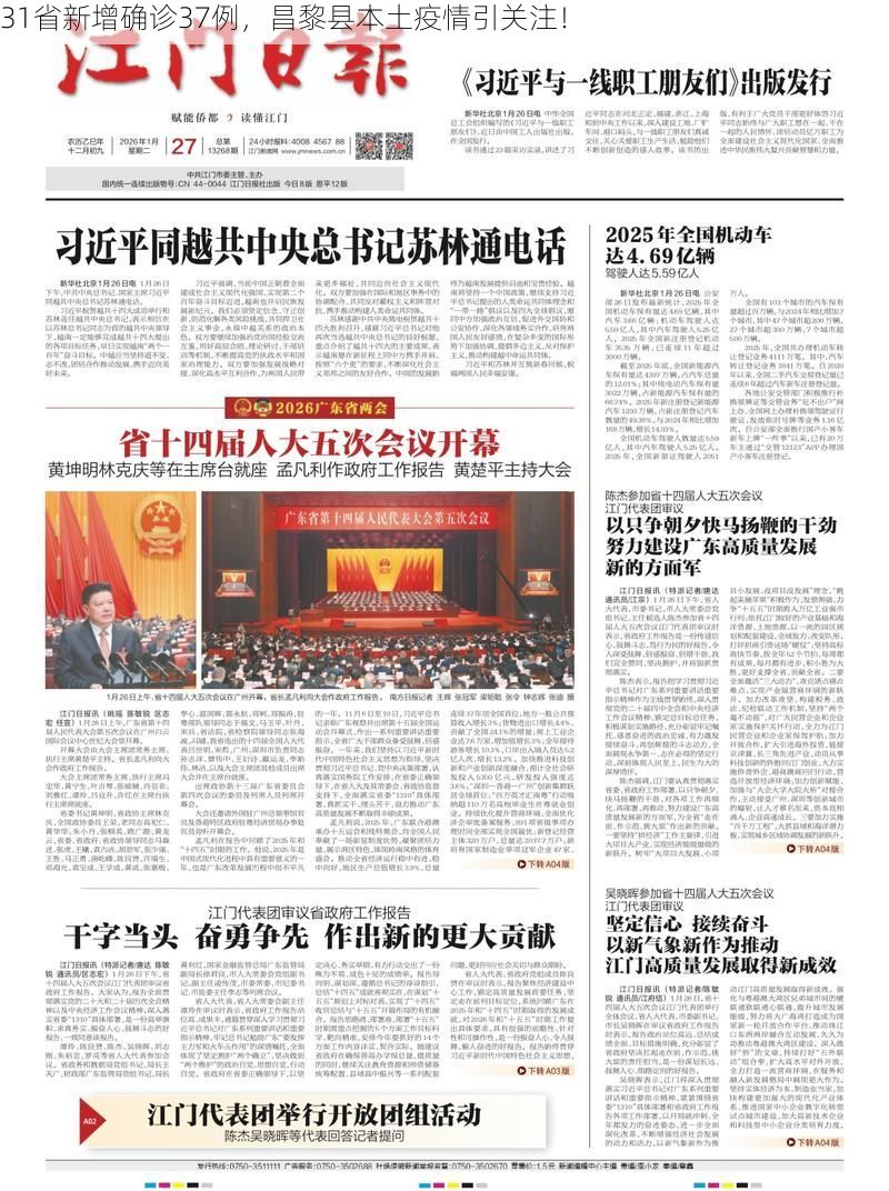 31省新增确诊37例，昌黎县本土疫情引关注！