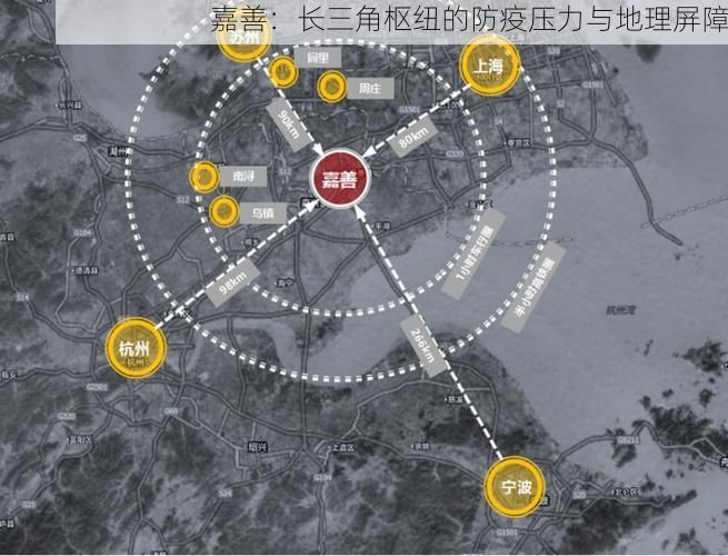 嘉善：长三角枢纽的防疫压力与地理屏障