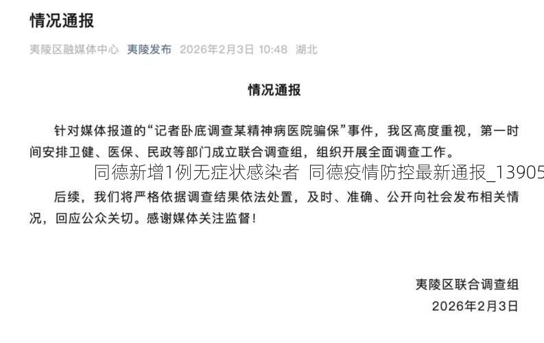 同德新增1例无症状感染者  同德疫情防控最新通报_13905