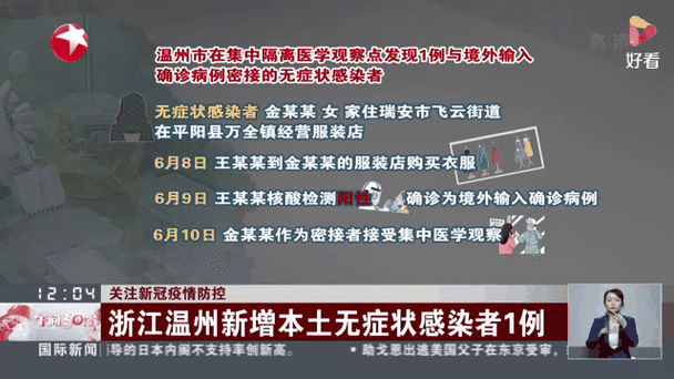 温州新增1例无症状感染者  温州疫情防控最新通报_76867