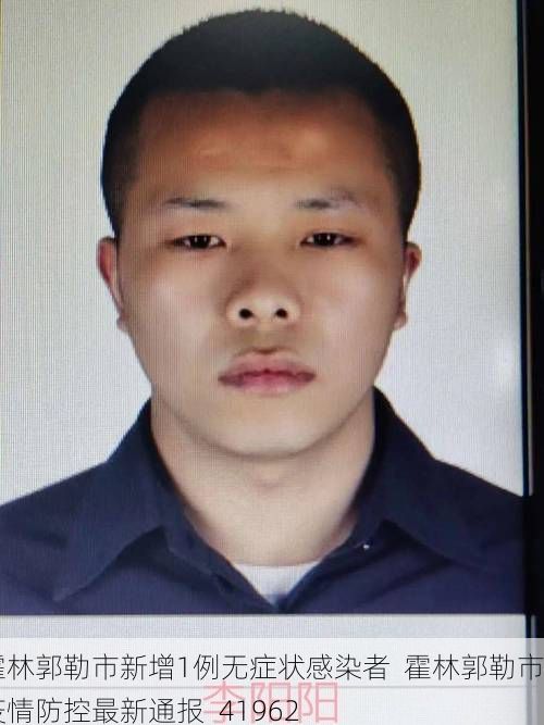 霍林郭勒市新增1例无症状感染者 霍林郭勒市疫情防控最新通报_41962