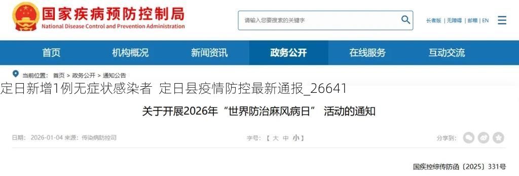 定日新增1例无症状感染者  定日县疫情防控最新通报_26641