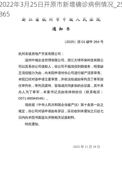 2022年3月25日开原市新增确诊病例情况_25865