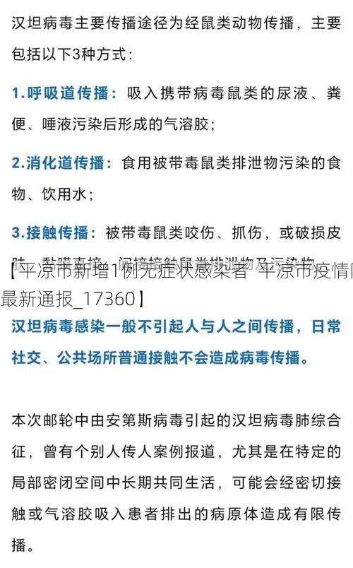 【平凉市新增1例无症状感染者  平凉市疫情防控最新通报_17360】