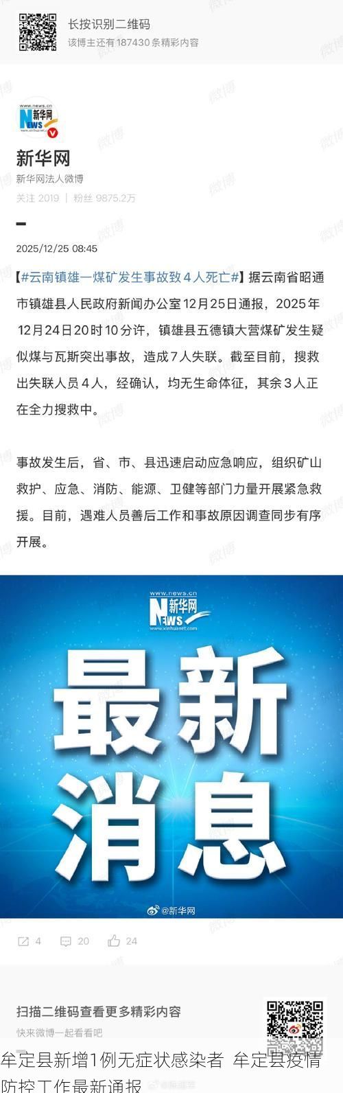 牟定县新增1例无症状感染者  牟定县疫情防控工作最新通报