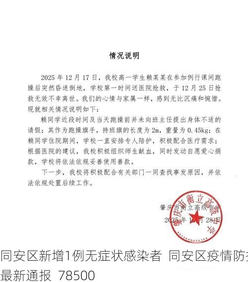 同安区新增1例无症状感染者  同安区疫情防控最新通报_78500