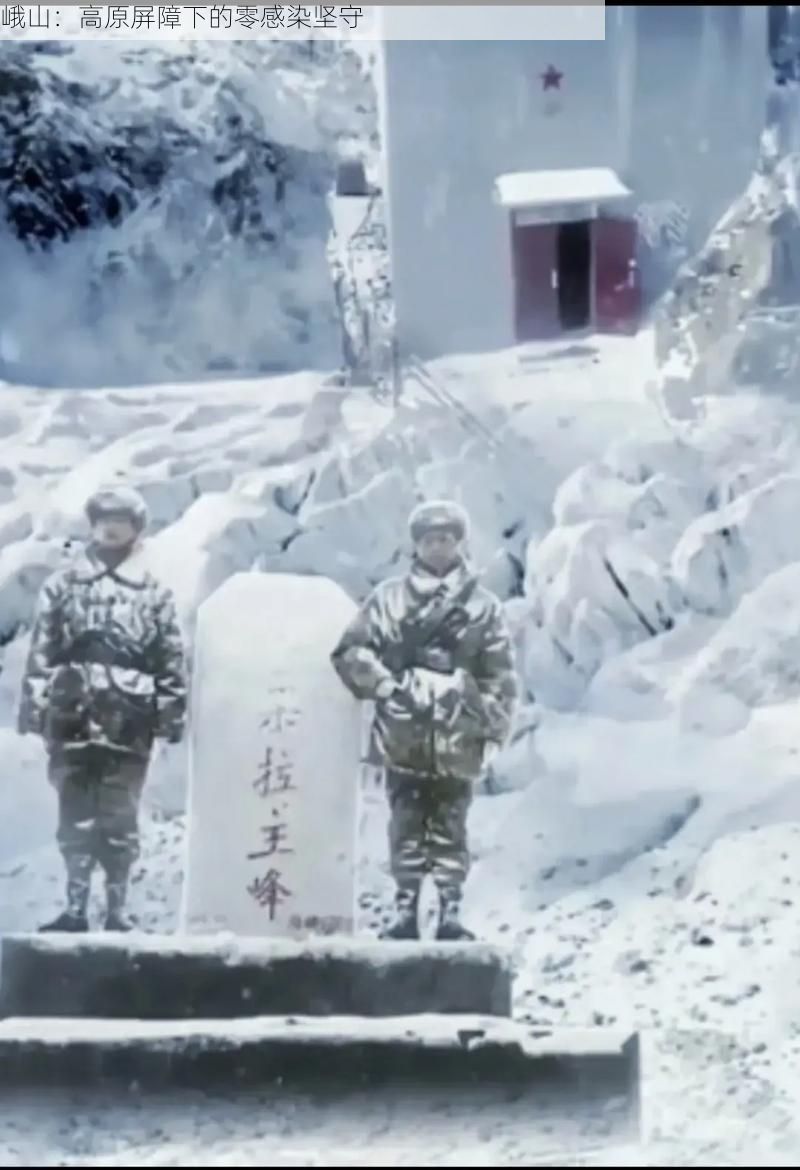 峨山：高原屏障下的零感染坚守