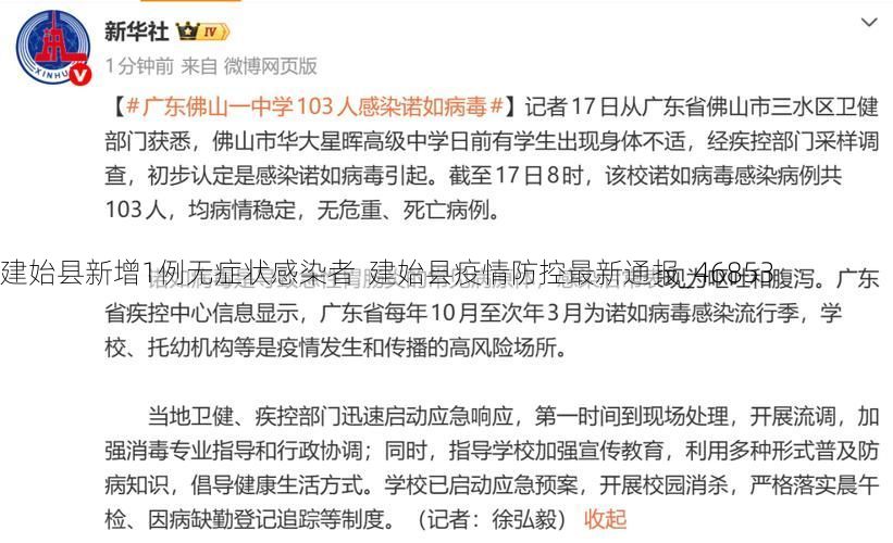 建始县新增1例无症状感染者  建始县疫情防控最新通报_46853