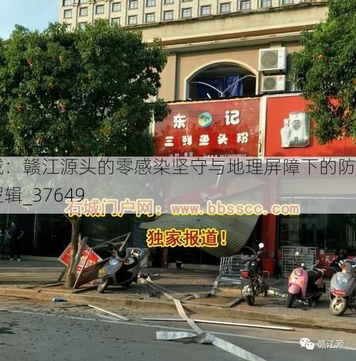 石城：赣江源头的零感染坚守与地理屏障下的防疫逻辑_37649