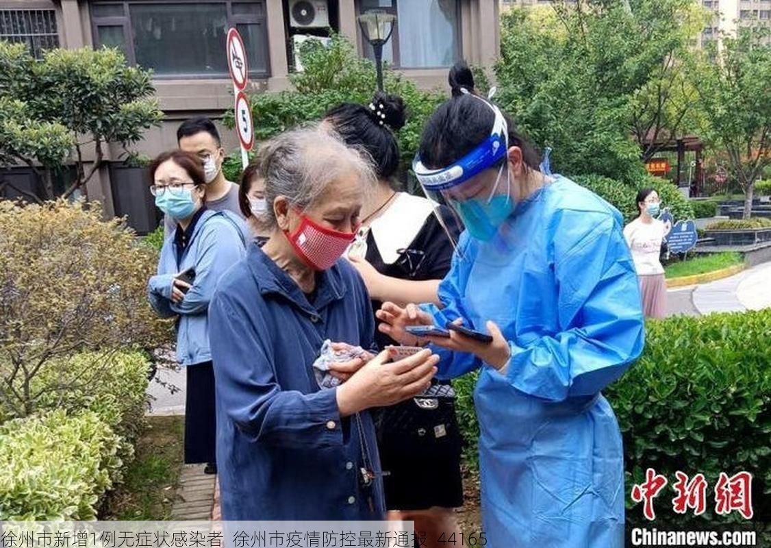 徐州市新增1例无症状感染者  徐州市疫情防控最新通报_44165