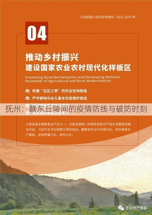 抚州:赣东丘陵间的疫情防线与破防时刻