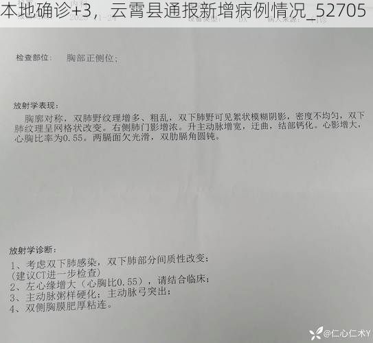 本地确诊+3，云霄县通报新增病例情况_52705