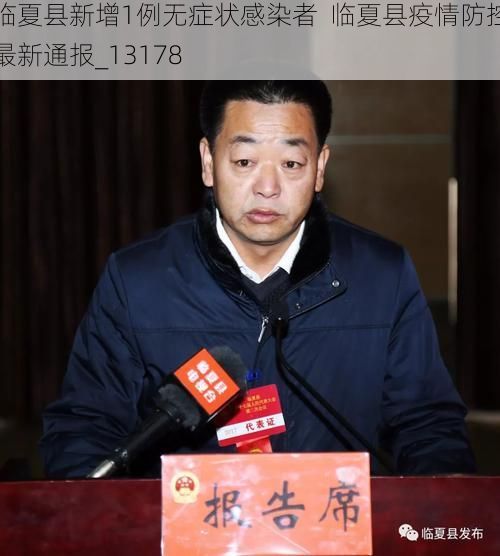 临夏县新增1例无症状感染者  临夏县疫情防控最新通报_13178