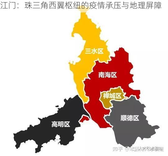 江门：珠三角西翼枢纽的疫情承压与地理屏障