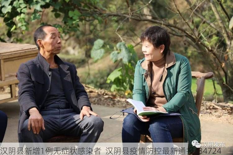 汉阴县新增1例无症状感染者  汉阴县疫情防控最新通报_34724