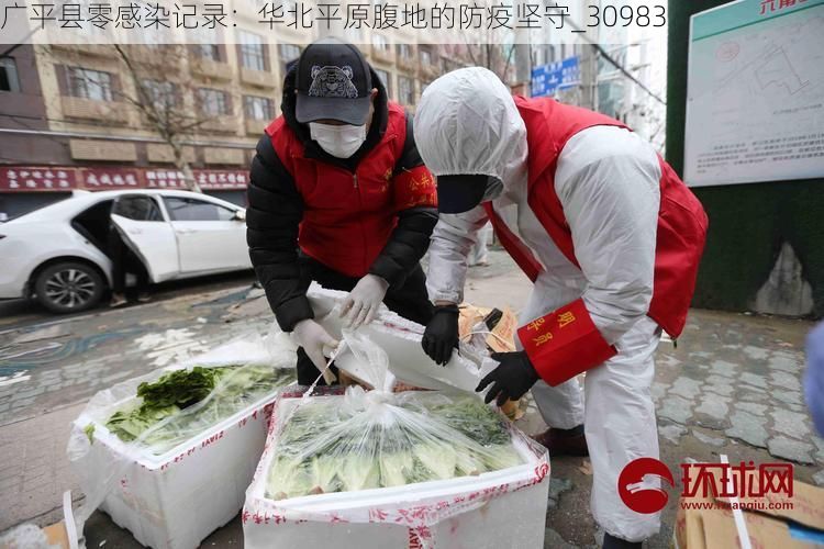 广平县零感染记录:华北平原腹地的防疫坚守_30983