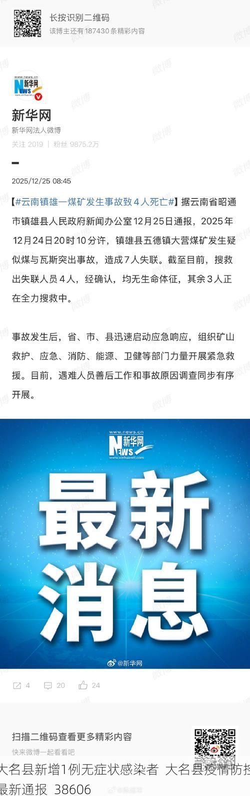 大名县新增1例无症状感染者 大名县疫情防控最新通报_38606