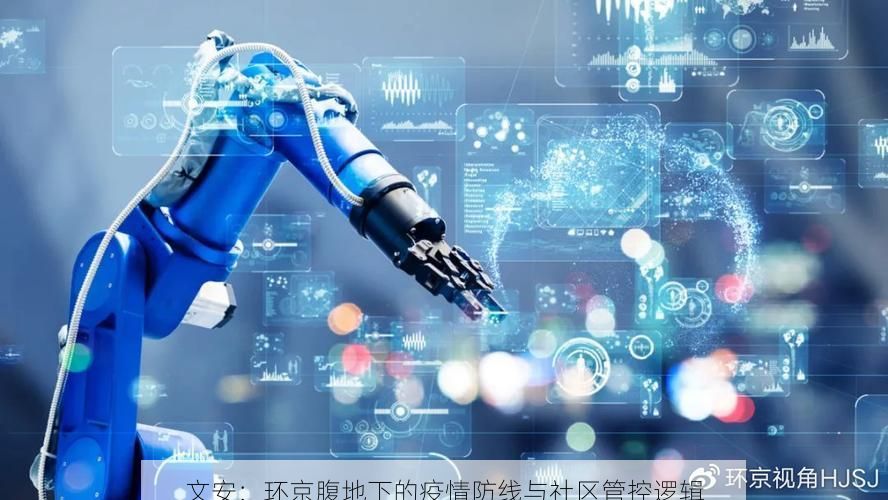 文安:环京腹地下的疫情防线与社区管控逻辑