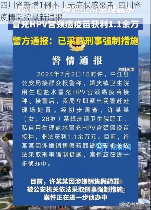 四川省新增1例本土无症状感染者  四川省疫情防控最新通报