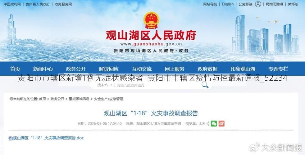 贵阳市市辖区新增1例无症状感染者  贵阳市市辖区疫情防控最新通报_52234
