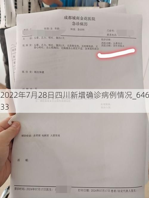 2022年7月28日四川新增确诊病例情况_64633