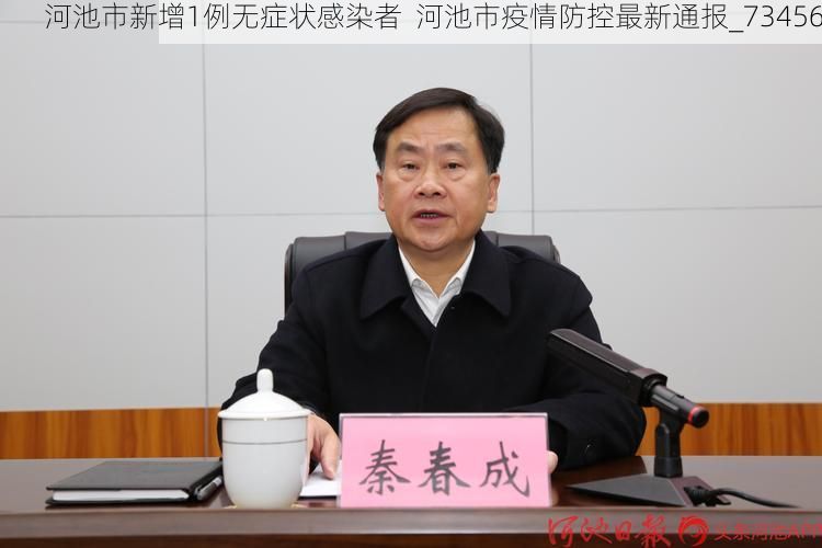 河池市新增1例无症状感染者  河池市疫情防控最新通报_73456