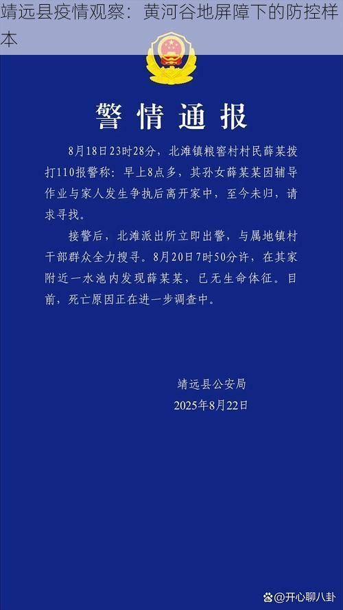 靖远县疫情观察:黄河谷地屏障下的防控样本