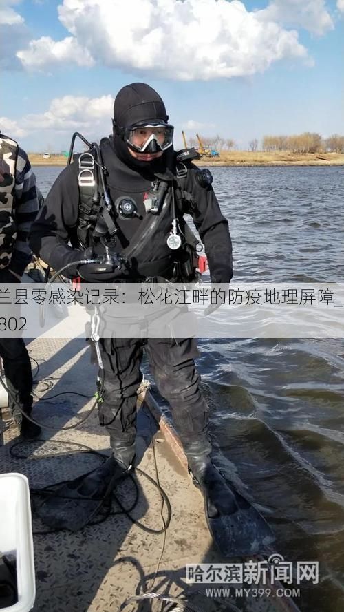 依兰县零感染记录：松花江畔的防疫地理屏障_40802