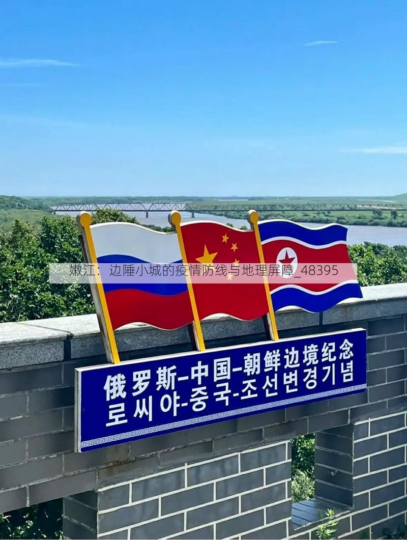 嫩江:边陲小城的疫情防线与地理屏障_48395