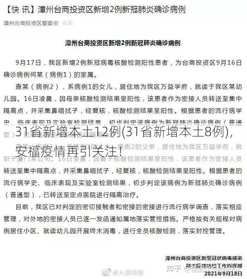 31省新增本土12例(31省新增本土8例),安福疫情再引关注!