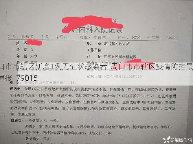 周口市市辖区新增1例无症状感染者  周口市市辖区疫情防控最新通报_79015