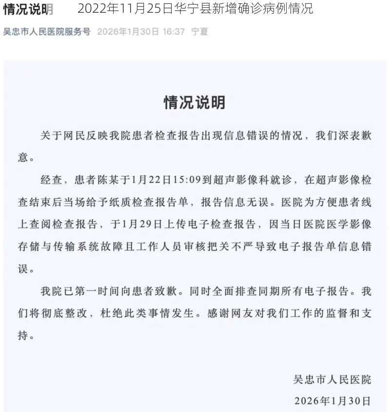 2022年11月25日华宁县新增确诊病例情况