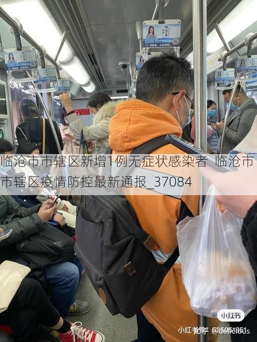 临沧市市辖区新增1例无症状感染者 临沧市市辖区疫情防控最新通报_37084