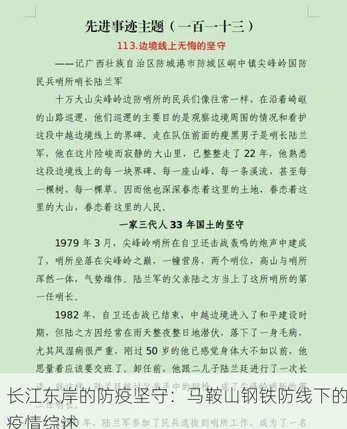 长江东岸的防疫坚守:马鞍山钢铁防线下的疫情综述