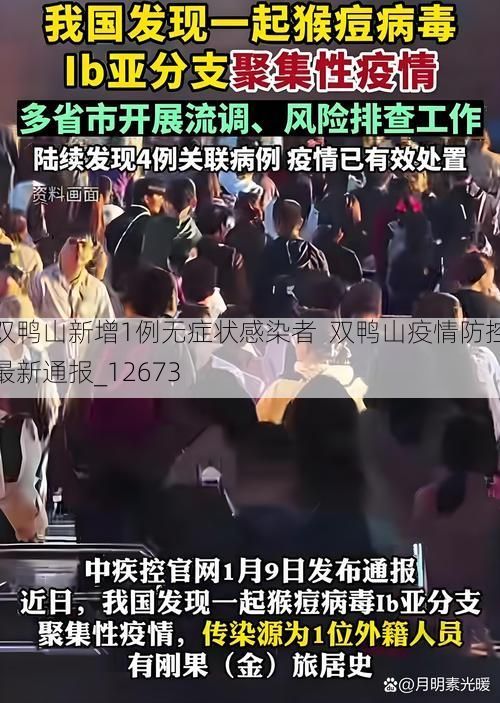 双鸭山新增1例无症状感染者  双鸭山疫情防控最新通报_12673