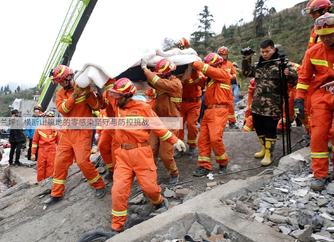 兰坪：横断山腹地的零感染坚守与防控挑战