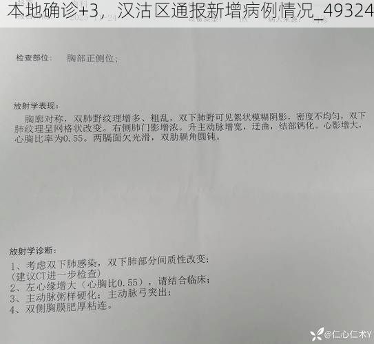 本地确诊+3，汉沽区通报新增病例情况_49324