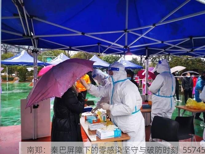 南郑:秦巴屏障下的零感染坚守与破防时刻_55745