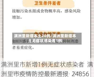 满洲里市新增1例无症状感染者  满洲里市疫情防控最新通报_24856
