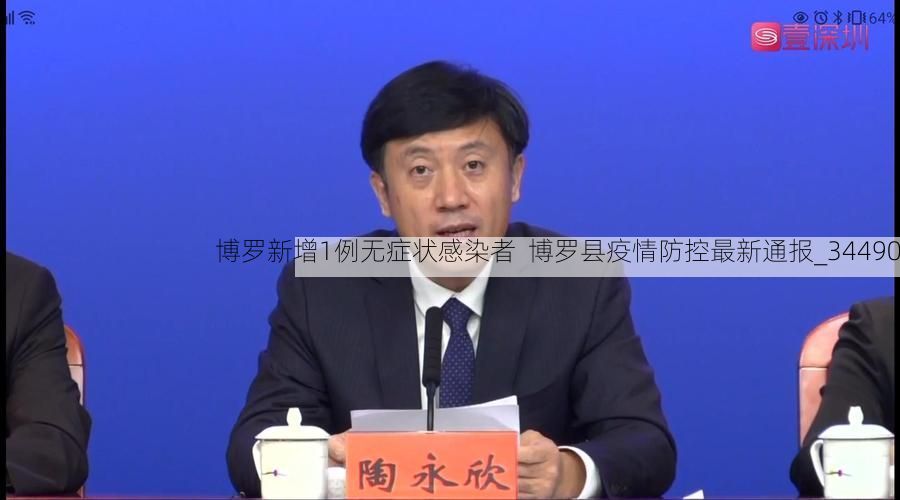 博罗新增1例无症状感染者  博罗县疫情防控最新通报_34490