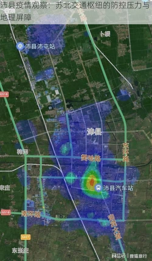 沛县疫情观察：苏北交通枢纽的防控压力与地理屏障