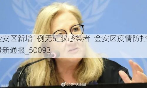 金安区新增1例无症状感染者  金安区疫情防控最新通报_50093