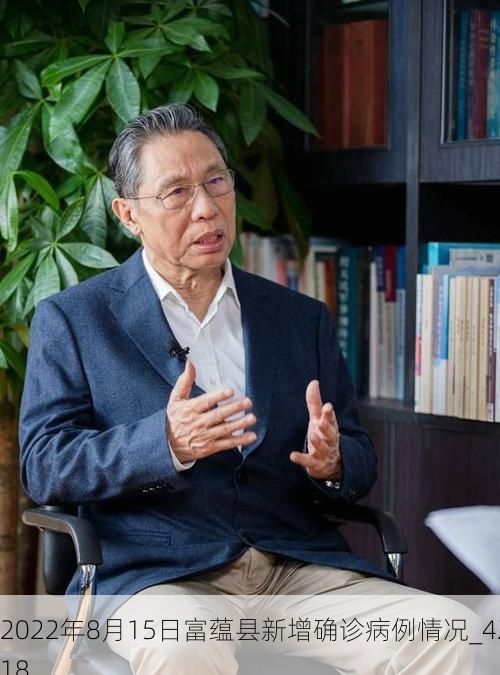 2022年8月15日富蕴县新增确诊病例情况_4218