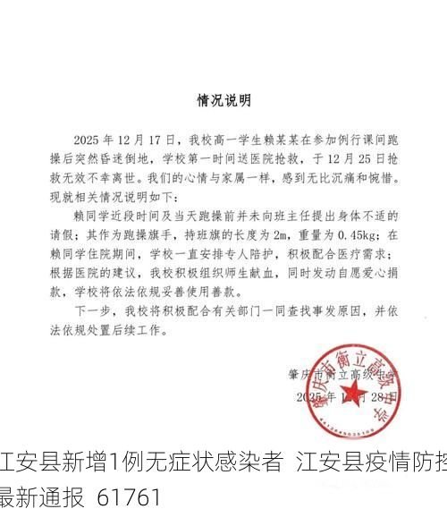 江安县新增1例无症状感染者  江安县疫情防控最新通报_61761