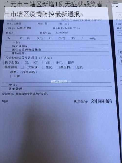广元市市辖区新增1例无症状感染者 广元市市辖区疫情防控最新通报