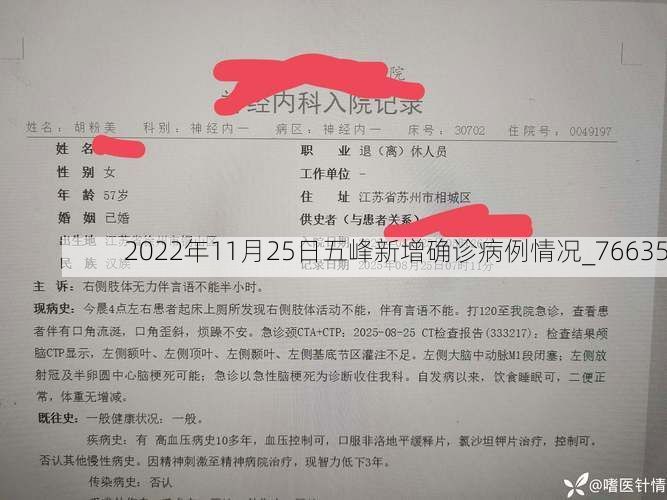 2022年11月25日五峰新增确诊病例情况_76635