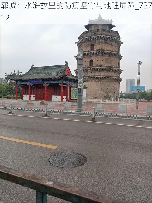 郓城：水浒故里的防疫坚守与地理屏障_73712